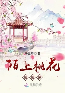 The Slow Song of Peach Blossoms on the Road