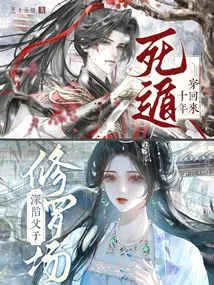 After Ten Years of Escaping from Death, He Came Back and Was Trapped in the Shura Field between Father and Son