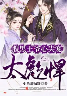 The Evil Prince's Beloved is Too Tough