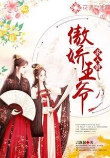 The Arrogant Prince Asks for a Wife