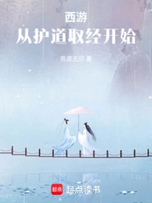 Journey to the West: Start by Protecting the Tao and Learning Buddhist Scriptures