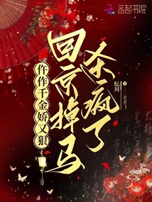 The Daughter of a Wealthy Woman is Charming and Ruthless. When She Returns to the Capital, She Goes Crazy and Kills Her