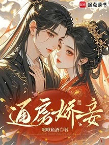 Tongfang's Concubine