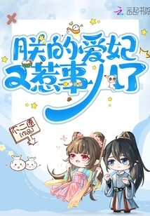 My Beloved Concubine is Causing Trouble Again