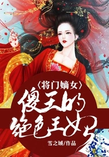 The Legitimate Daughter of a General: the Stupid King's Stunning Princess