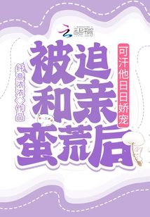 After Being Forced to Marry the Barbarian, Khan Pampered Him Every Day