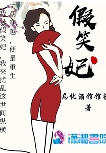 Fake Smiling Concubine