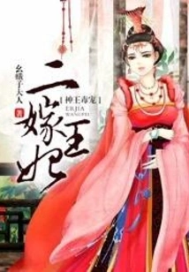 The Poisoned Pet of the God King: the Second Married Princess