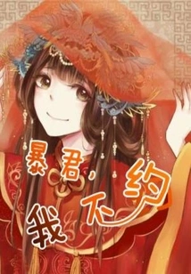 Tyrant, I Won't Date You