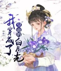 I Wore the White Moonlight of the Emperor