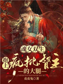 The Twin Soul Girls Hugged the Crazy Overlord's Lap