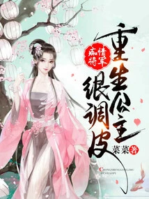 Infatuated General: the Reborn Princess is Very Naughty