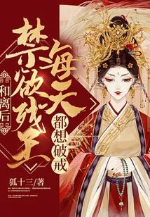 After the Divorce, the Ascetic Cripple Wanted to Break the Precept Every Day