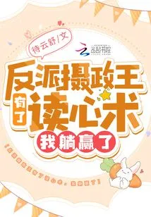 The Villain Regent Has the Ability to Read Minds, I Win