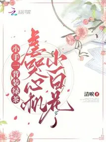 A Small Hand Holds Green Tea on Its Back, and the Scheming Little White Flower Cries