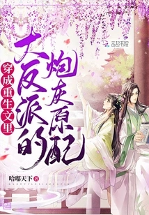 The Original Cannon Fodder Who Transformed into the Villain of the Rebirth Novel