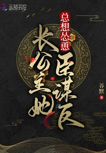 The Eldest Princess Always Wants to Encourage Her Ministers to Rebel