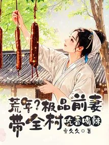 Bad Years? the Best Ex-wife Takes the Whole Village to Eat and Drink