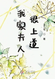 My Wife is Very Good