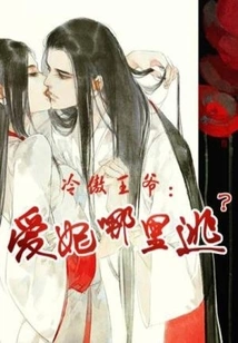 Prince Leng Ao: Where Can My Beloved Concubine Escape?