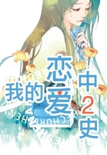 My Middle School Love History