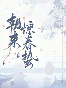 The Coming of the Morning Alarms the Spring Hibernation