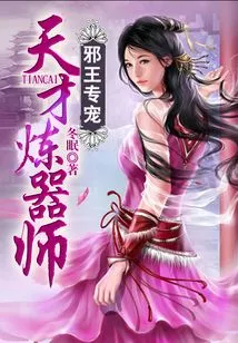 The Evil King's Special Pet: Genius Weapon Trainer