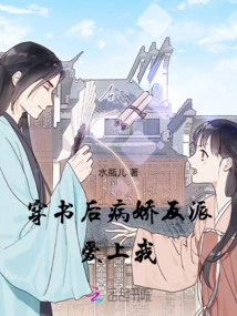 After Passing Through the Book, the Yandere Villain Fell in Love with Me