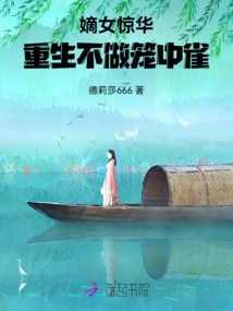 Daughter Jinghua: Reborn and Not a Caged Bird