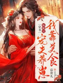 Wearing a Book and Marrying a Rough Guy, I Pamper My Husband and Raise My Kids with Delicious Food