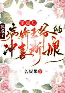 After Time Travel, I Became the Happy Bride of the Sickly Prince