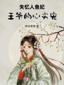 The Amnesiac Mermaid Princess: the Prince's Favorite