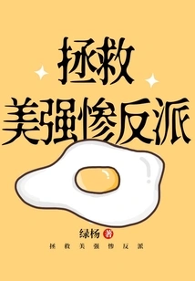 Save the Beautiful and Powerful Villain