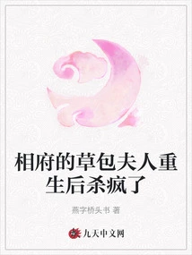 The Idiot Lady of the Prime Minister's Mansion Went Crazy after Being Reborn