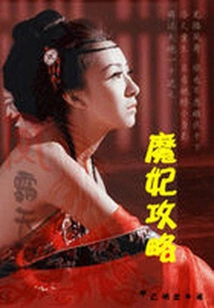 Magic Concubine Strategy