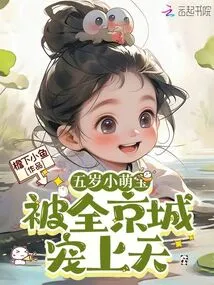 Five-year-old Cute Baby is Loved by the Whole Capital