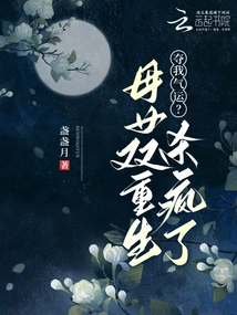 Steal My Luck? Mother and Daughter Twins Go Crazy