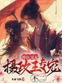 The Domineering Princess: the Regent's Exclusive Favorite