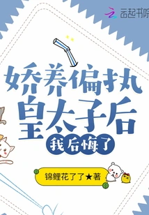 After Pampering the Paranoid Crown Prince, I Regret It