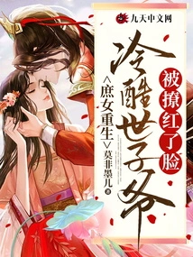 The Concubine Was Reborn, and the Cold Prince Was Made Red in the Face