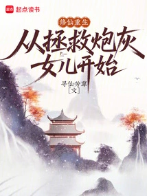 Cultivation and Rebirth Begins with Saving the Cannon Fodder Daughter