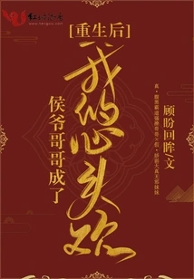 After My Rebirth, Brother Hou Became My Favorite