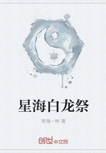 Star Sea White Dragon Festival