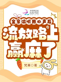 My Whole Family Eavesdropped on My Thoughts, and I Won Money on the Road to Exile