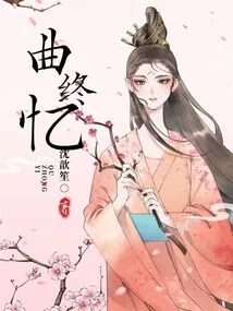 The Song Ends with Memories