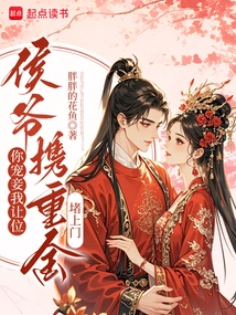 You Dote on My Concubine and I Give up the Throne. the Marquis Blocks the Door with a Lot of Money