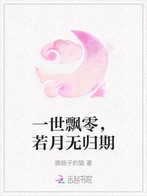 The Whole Life is Wandering, If the Moon Has No Return Date