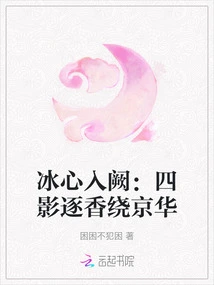 Bingxin Enters the Palace: Four Shadows Chase the Fragrance Around Beijing