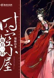 She Has a Space-time Cabin