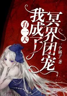 One Day, I Became the Favorite of the Underworld